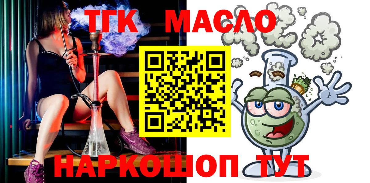 Дистиллят ТГК THC oil  Дистиллят ТГК вейп  Нижнеудинск  Вход с VPN 